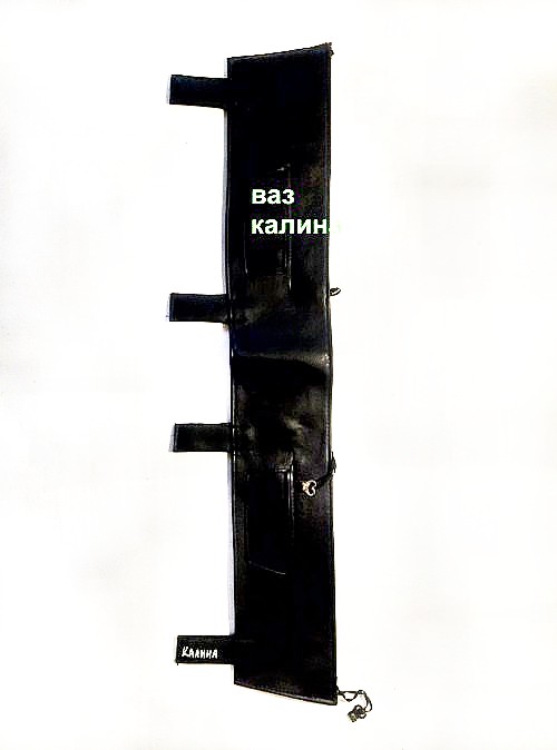Ваз калина,Утеплитель решетки радиатора в Харькове, Утеплитель радиатора, Зимний чехол на радиатор Фиат Добло
,VAZ ,ВАЗ, 2101, 011 , 013 , 02, 04 , 05,03 , 06 , 07, 09 длин кр, 09 кор кр, 115, 2110 , 11 , 12, Нива , Нива Тайга, Лада Приора, Лада Калина, ГАЗ 2401 , 2410, 31029 , Газель старая, 3110 , Газель новая, 31105, Газель бизнес после 2010, Газель NEXT, УАЗ 469, УАЗ 452, УАЗ патриот первый,MERSEDES SPRINTER до 2000, SPRINTER 2000-2005, SPRINTER 2005-2010, VITO до 2005, VARIO Reks 608-610, 308-310, WOLKSVAGEN Т-4 , «Caravella», Т-5, Т-6, CRAFTER, LT-35-46, CADDY 2 до 2009, CADD 3 после 2009, FORD TRANSIT после 1992, ЧЕХЛЫ,Утеплитель решетки радиатора в Харькове, Утеплитель радиатора, Зимний чехол на радиатор Фиат Добло,VAZ ,ВАЗ, 2101, 011 , 013 , 02, 04 , 05,03 , 06 , 07, 09 длин кр, 09 кор кр, 115, 2110 , 11 , 12, Нива , Нива Тайга, Лада Приора, Лада Калина, ГАЗ 2401 , 2410, 31029 , Газель старая, 3110 , Газель новая, 31105, Газель бизнес после 2010, Газель NEXT, УАЗ 469, УАЗ 452, УАЗ патриот первый,MERSEDES SPRINTER до 2000, SPRINTER 2000-2005, SPRINTER 2005-2010, VITO до 2005, VARIO Reks 608-610, 308-310, WOLKSVAGEN Т-4 , «Caravella», Т-5, Т-6, CRAFTER, LT-35-46, CADDY 2 до 2009, CADD 3 после 2009, FORD TRANSIT после 1992, TRANSIT CONNECT до 2007,TRANSIT CONNECT после 2007, RENAULT LOGAN, RENAULT DUSTER, RENAULT МАSTER,OPEL MOVANO до 2002 , RENAULTМАSTER,OPEL MOVANO 2002-07, RENAULTМАSTER,OPEL MOVANO после 2007, RENAULT TRAFFIC OPEL VIVARO, RENAULT cangoo №2 2003-08, RENAULT cangoo №3 после 2008, RENAULT cangoo №1 до 2003, FIAT SCUDO после 2008, FIAT SCUDO до 2008, FIAT ducato , PEUGEOT BOXER, Fiat Ducato 3 (2006-наш час),УТЕПЛИТЕЛИ РЕШЁТКИ РАДИАТОРА,ЗАГЛУШКИ РАДИАТОРА,купить,продать,купити ,продати, ЧЕХЛЫ НА РЕШЁТКУ РАДИАТОРА ДЛЯ АВТО,+38(097)848-76-53 Владимир,закрытие решётки радиатора,утепляемся,утепляем,продати,купить накладку на решётку радиатора,продам утеплители решётки радиатора,решетки отопления радиатора авто,купить тюнинг-решётку,радиаторная решётка-чехол,зимняя решётка радиатора-купить в интернет-магазине харьков,чехол на решётку радиатора,когда нужно устанавливать чехол на радиатор?,сетка в решётку радиатора и чехол,Утеплитель решетки радиатора в Харькове, ЧЕХЛЫ НА РЕШЁТКУ РАДИАТОРА ДЛЯ АВТО,+38(097)848-76-53 Владимир
, чехол решётки радиатора,утеплитель-чехол на радиатор,,Утеплитель радиатора, Зимний чехол на радиатор Фиат Добло,VAZ ,ВАЗ, 2101, 011 , 013 , 02, 04 , ЧЕХЛЫ НА РЕШЁТКУ РАДИАТОРА ДЛЯ АВТО Харьков +38(097)848-76-53 Владимир,05,03 , 06 , 07, 09 длин кр, 09 кор кр, 115, 2110 , 11 , 12, Нива , Нива Тайга, Лада Приора, Лада Калина, ГАЗ 2401 , 2410, 31029 , Газель старая, 3110 , Газель новая, 31105, Газель бизнес после 2010, ЧЕХЛЫ НА РЕШЁТКУ РАДИАТОРА ДЛЯ АВТО Харків
+38(097)848-76-53 Владимир, Газель NEXT, УАЗ 469, УАЗ 452, УАЗ патриот первый,MERSEDES SPRINTER до 2000, SPRINTER 2000-2005, SPRINTER 2005-2010, VITO до 2005, VARIO Reks 608-610, 308-310, WOLKSVAGEN Т-4 , «Caravella», Т-5, Т-6, CRAFTER, LT-35-46, CADDY 2 до 2009, CADD 3 после 2009, FORD TRANSIT после 1992, TRANSIT CONNECT до 2007,TRANSIT CONNECT после 2007, RENAULT LOGAN, RENAULT DUSTER, RENAULT МАSTER,OPEL MOVANO до 2002 , RENAULTМАSTER,OPEL MOVANO 2002-07, RENAULTМАSTER,OPEL MOVANO после 2007, RENAULT TRAFFIC OPEL VIVARO, RENAULT cangoo №2 2003-08, RENAULT cangoo №3 после 2008, RENAULT cangoo №1 до 2003, FIAT SCUDO после 2008, FIAT SCUDO до 2008, FIAT ducato , PEUGEOT BOXER, Fiat Ducato 3 (2006-наш час), DAEWOO Lanos, NISSAN X-Trail №2, PEUGEOT partner,CITROEN jampy, CHEVROLET AVEO №3, Чохли на кулісу КПП Шкіряні, Кожзам, Чохол на увесь капот Ford transit 1992-2000, 2000-2005,2005-2010, Mersedes sprinter >2000, 2000-2005,2005-2010, Mersedes Vito >2005,2005>>, Wolksvagen T-4,T-5,T-6, Wolksvagen LT-35-46, Opel Vivaro, Renault Traffic, Fiat Ducato, Peugeot Boxer>2003,2003>>, Fiat Ducato,Peugeot,CITROEN 2006-2014, DAEWOO Lanos, NISSAN X-Trail №2, PEUGEOT partner,CITROEN jampy, CHEVROLET AVEO №3, Чохли на кулісу КПП Шкіряні, Кожзам, Чохол на увесь капот Ford transit 1992-2000, 2000-2005,2005-2010, Mersedes sprinter >2000, 2000-2005,2005-2010, Mersedes Vito >2005,2005>>, Wolksvagen T-4,T-5,T-6, Wolksvagen LT-35-46, Opel Vivaro, Renault Traffic, Fiat Ducato, Peugeot Boxer>2003,2003>>, Fiat Ducato,Peugeot,CITROEN 2006-2014,TRANSIT CONNECT до 2007,
TRANSIT CONNECT после 2007, RENAULT LOGAN, RENAULT DUSTER, RENAULT МАSTER,OPEL MOVANO до 2002 , RENAULTМАSTER,OPEL MOVANO 2002-07, RENAULTМАSTER,OPEL MOVANO после 2007, RENAULT TRAFFIC OPEL VIVARO, RENAULT cangoo №2 2003-08, RENAULT cangoo №3 после 2008, RENAULT cangoo №1 до 2003, FIAT SCUDO после 2008, FIAT SCUDO до 2008, FIAT ducato , PEUGEOT BOXER, Fiat Ducato 3 (2006-наш час), DAEWOO Lanos, NISSAN X-Trail №2, PEUGEOT partner,CITROEN jampy, CHEVROLET AVEO №3, Чохли на кулісу КПП Шкіряні, Кожзам, Чохол на увесь капот Ford transit 1992-2000, 2000-2005,2005-2010, Mersedes sprinter >2000, 2000-2005,2005-2010, Mersedes Vito >2005,2005>>, Wolksvagen T-4,T-5,T-6, Wolksvagen LT-35-46, Opel Vivaro, Renault Traffic, Fiat Ducato, Peugeot Boxer>2003,2003>>, Fiat Ducato,Peugeot,CITROEN 2006-2014